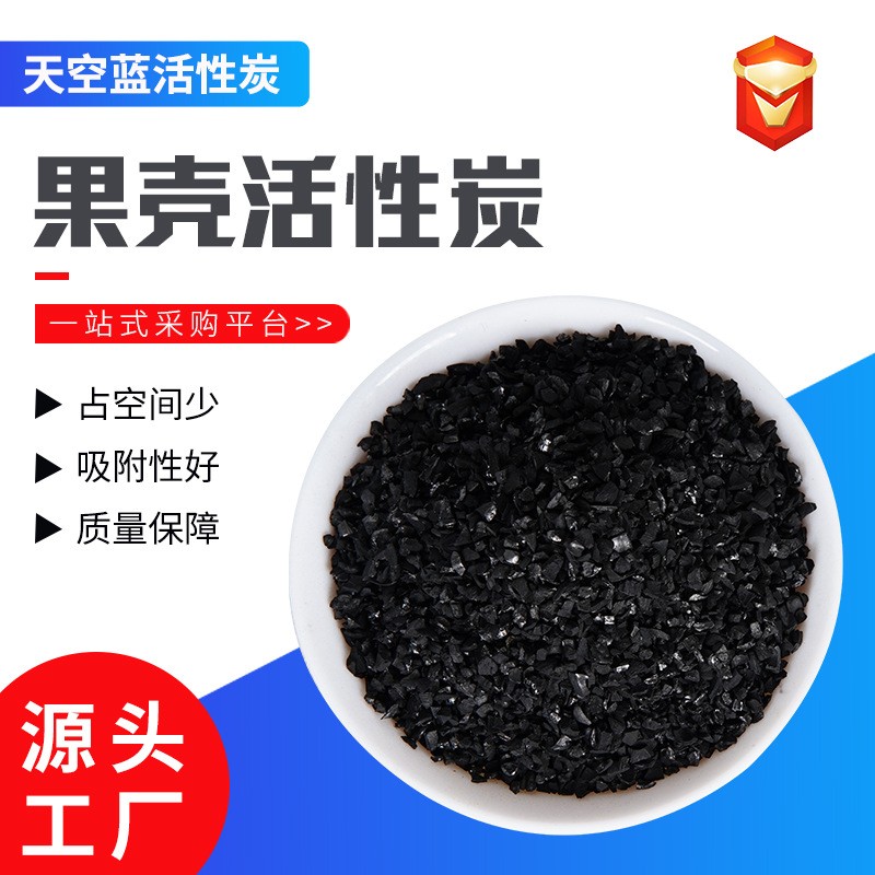 环评用甲醛苯TVOC有机溶剂硫化物吸附饮用水净水器过滤椰壳活性炭