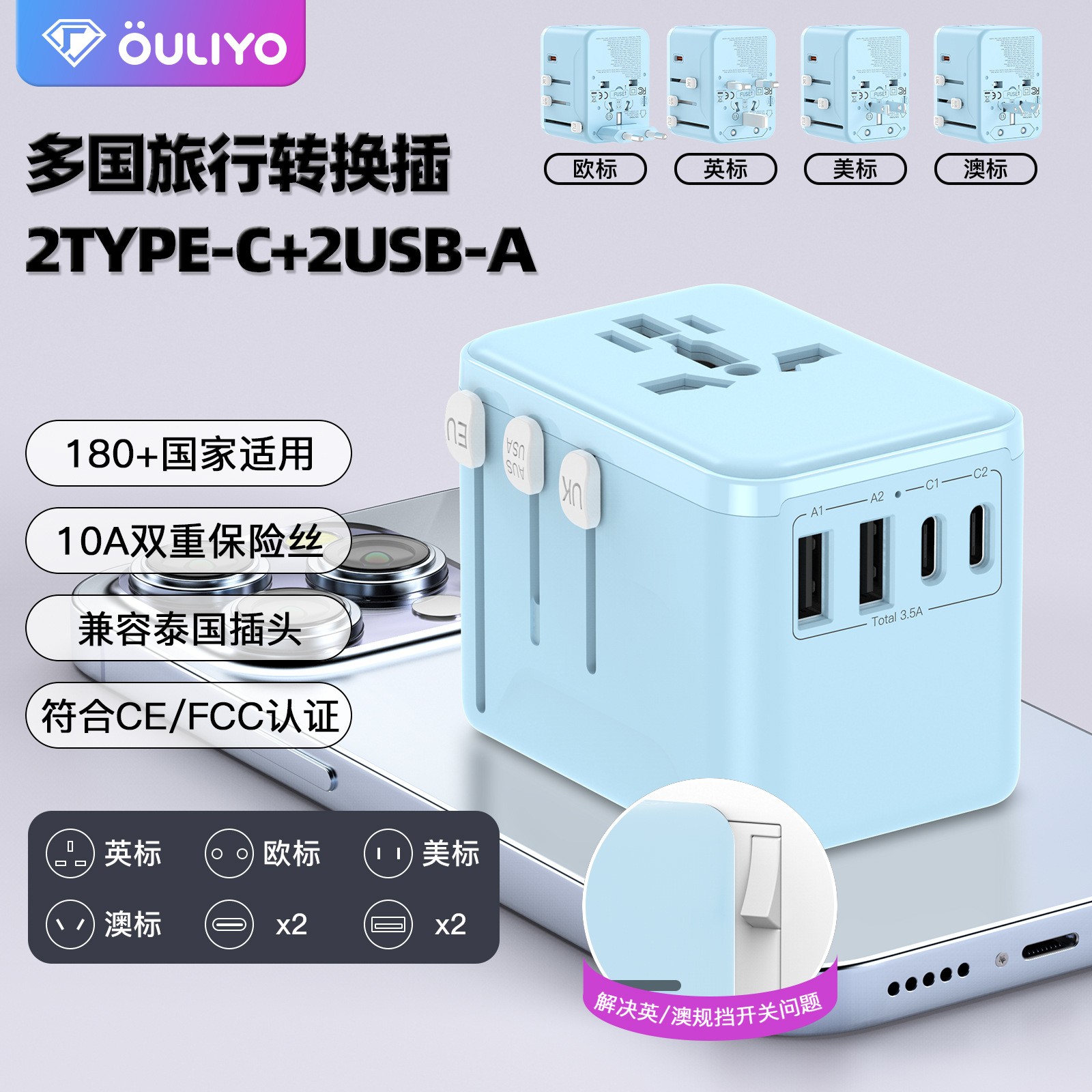 通用多功能2A2C快充转换插座全球通旅行插头转换器欧规美规一转多