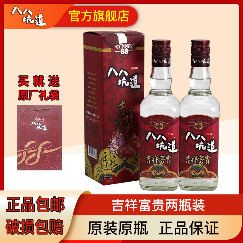 八八坑道高粱酒2017年份吉祥富贵50度500ml*2瓶装清香型白酒