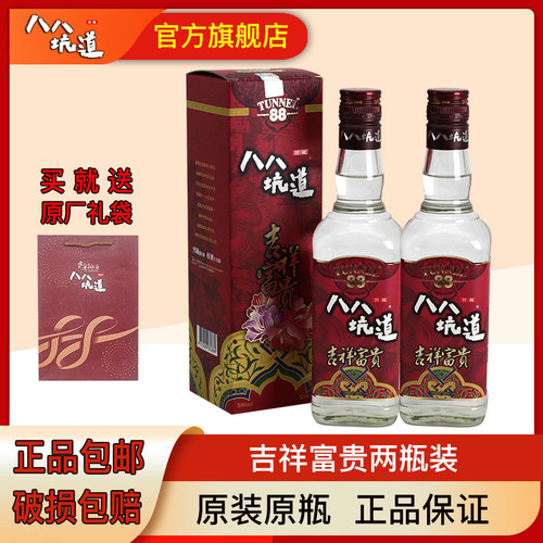 八八坑道50度吉祥富贵