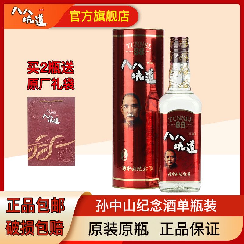 八八坑道高粱酒中山纪念酒52度600ml单瓶装纯粮食白酒礼盒装