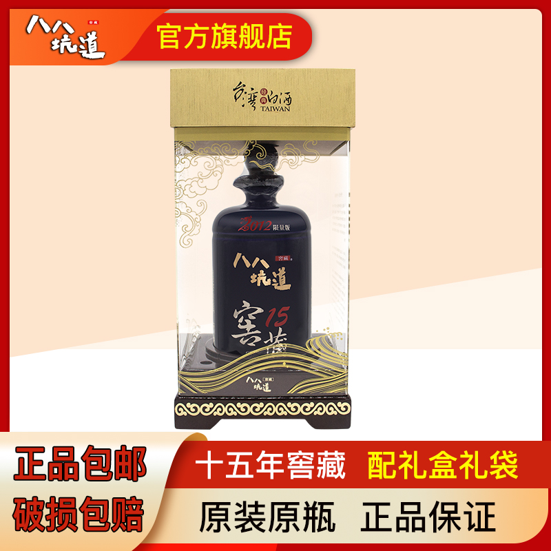 八八坑道15年窖藏高粱酒58度600ml 旗舰店 台湾进口白酒礼盒装