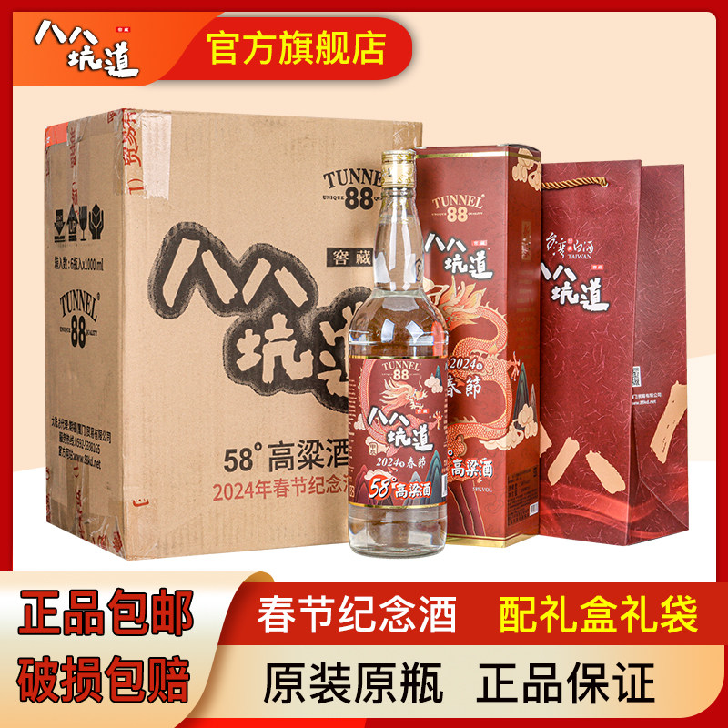 八八坑道高粱酒58度1000ml*6瓶春节纪念酒整箱装纯粮食高度白酒