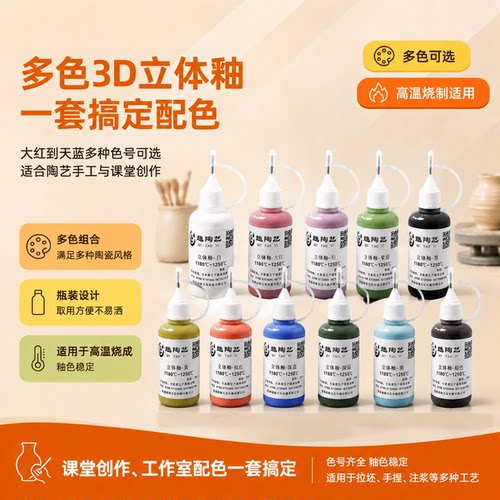 趣陶艺3D立体釉陶瓷高温釉料