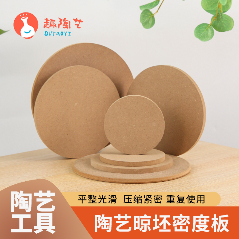 拉坯烘坯垫板diy手工木板工具