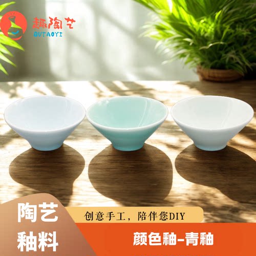 趣陶艺中温单色影青釉冰青豆釉