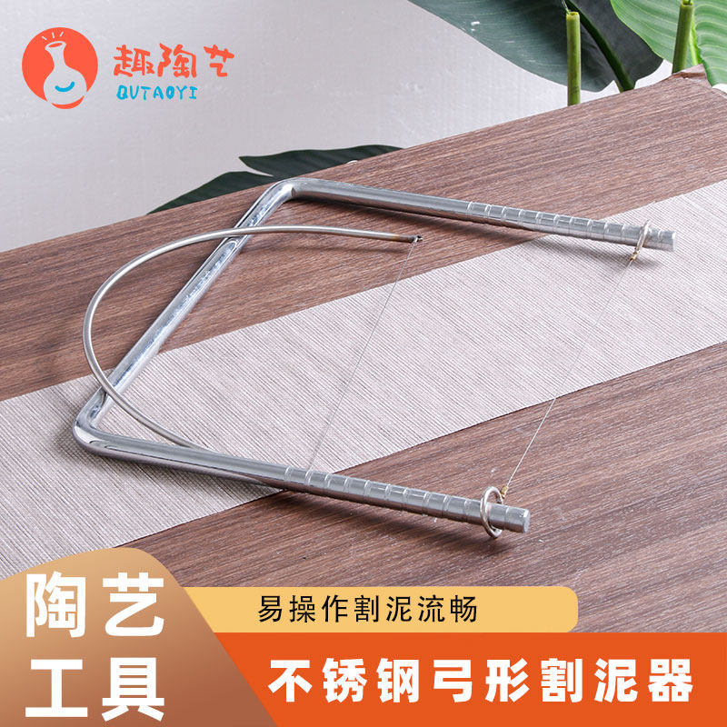 陶艺工具不锈钢切泥器大号割泥器割泥线U型专业钢丝切割器钢弓绳