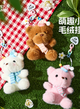 everthames小熊钥匙扣香薰毛绒玩偶书背包包挂件挂饰生日礼物娃娃