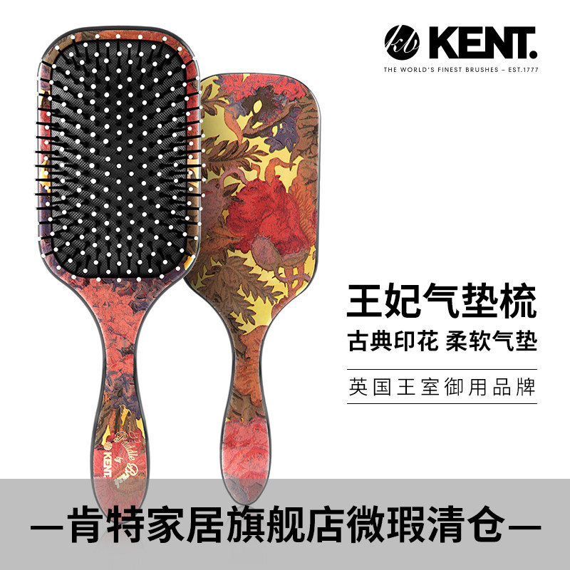 【微瑕特价清仓】kent肯特气囊梳按摩梳长发梳子女印花美发气垫梳