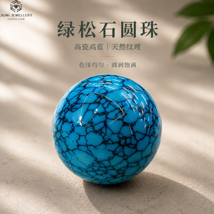绿松石单珠高瓷珠子散珠diy配件乌兰花配小珠文玩隔珠优化绿松石