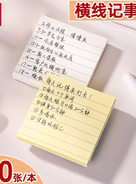 得力BT300便签纸带横线记事贴学生正方形76*76mm粉红白色黄色蓝色
