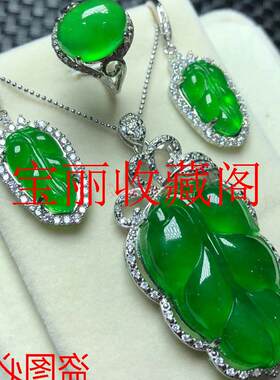 高级缅甸货翡翠色树叶耳环冰种玉叶子吊坠戒指金枝玉叶三件套处理