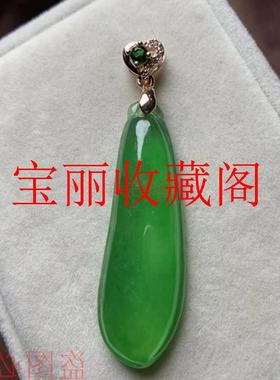 缅甸老坑翡翠色吊坠冰种阳绿帝王绿玉挂件福瓜竹节四季豆随形玉坠