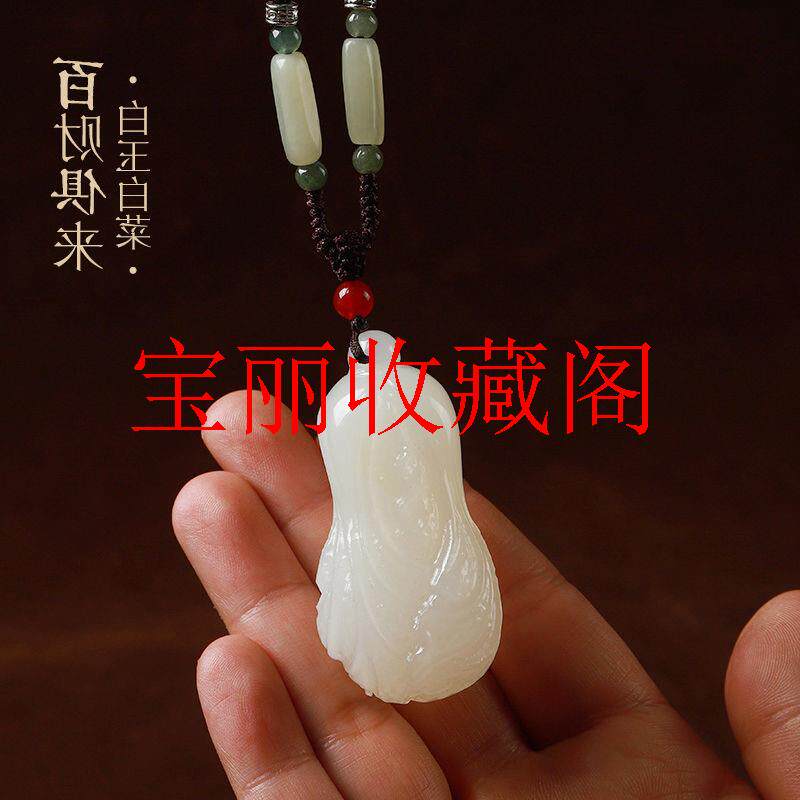 新疆和田玉白玉白菜吊坠男女同款百俱来财八方来财玉把件毛衣项链