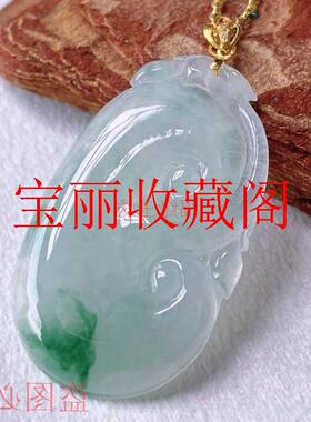 缅甸冰种白冰飘阳绿平安如意玉坠