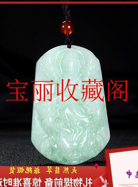缅甸翡翠色吊坠九龙护主观音玉牌挂件男女情侣玉饰项链处理高级感
