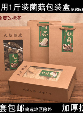 500克羊肚菌包装盒 1斤竹荪礼盒套装复古袋通用现货 加厚抗压定做