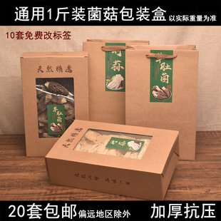 500克羊肚菌包装盒 1斤竹荪礼盒套装复古袋通用现货 加厚抗压定做