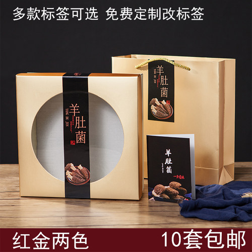 新款野生灵芝礼盒羊肚松茸鱼胶