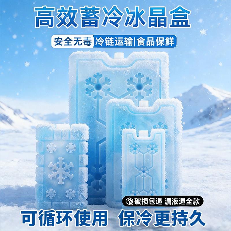 冰晶盒反复使用空调扇制冷冰板蓝冰冷冻保鲜降温摆摊商用冰砖冰袋
