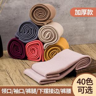 加厚针织罗纹面料螺纹袖口羽绒服布料加长接边领口下摆裤脚口收束