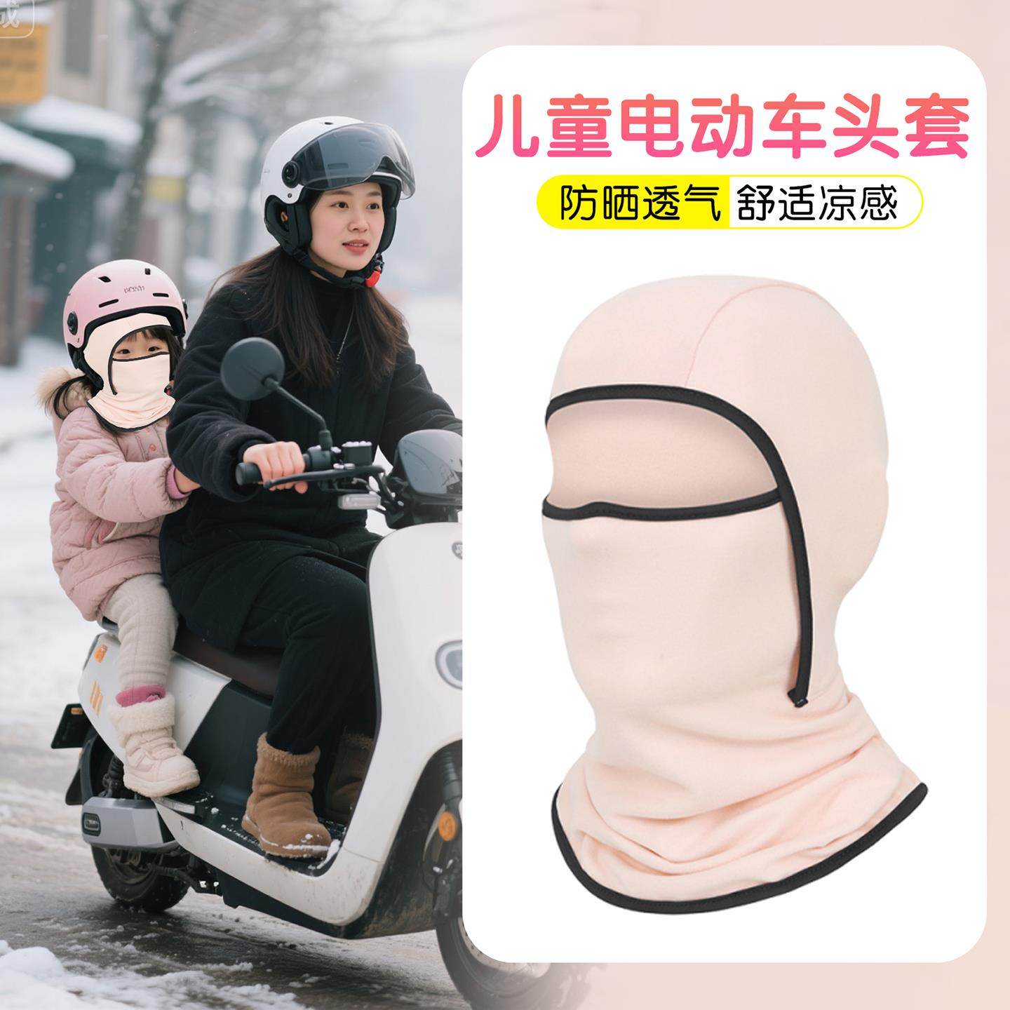儿童电动车防风帽子滑雪面罩男女孩保暖自行车头盔内胆帽头套加绒