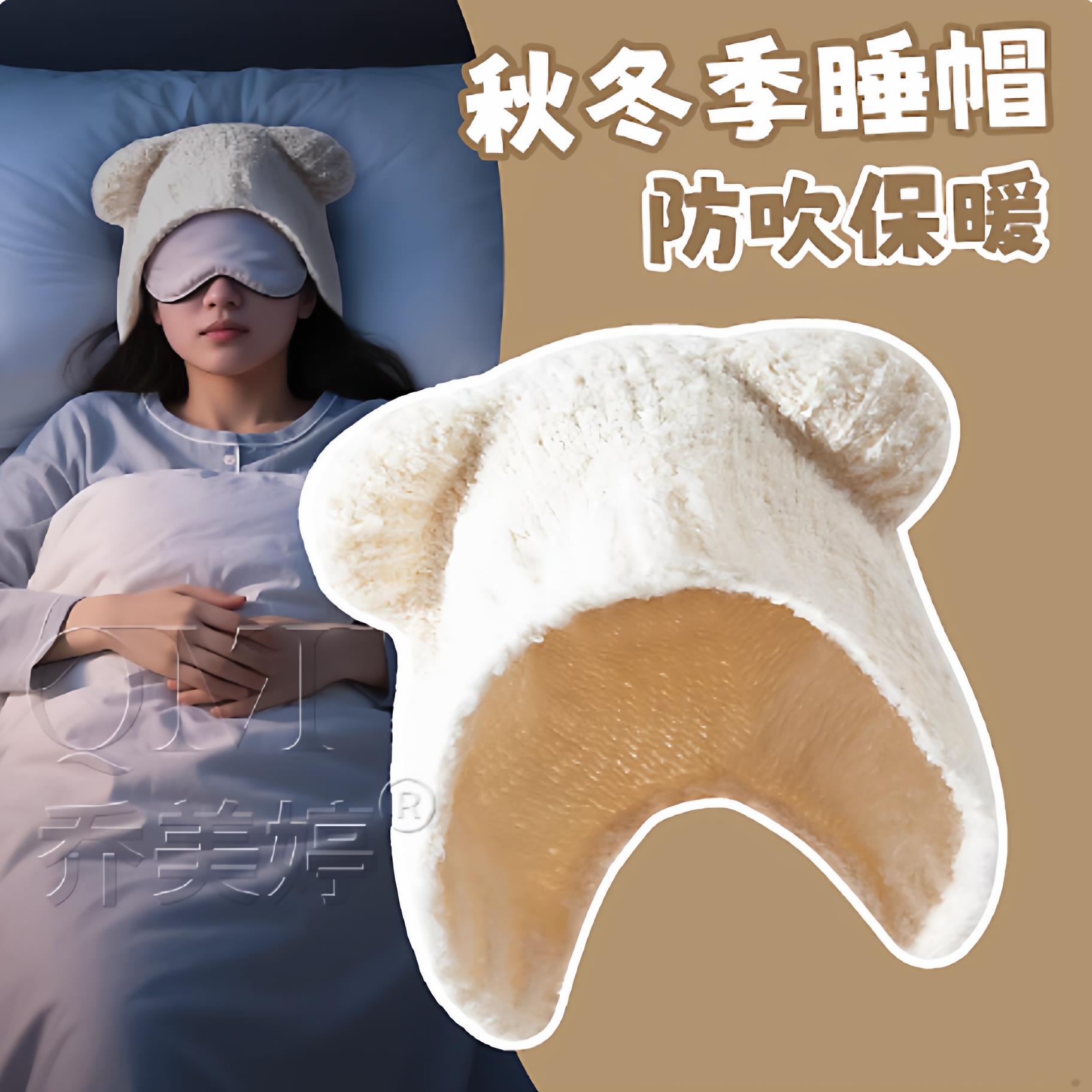 秋冬季晚上睡觉戴的帽子产妇月子防头吹风偏头痛睡帽防寒保暖女款