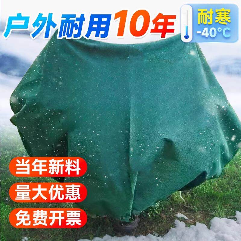 植物防寒罩果树越冬保暖罩室外冬天保护布花卉树木过冬防冻保温罩