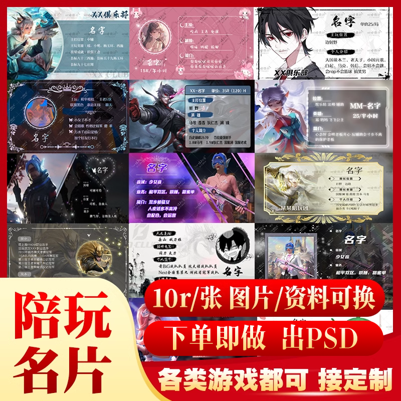 王者荣耀名片设计和平精英陪玩自介技能卡定制作LOL陪玩永劫无间