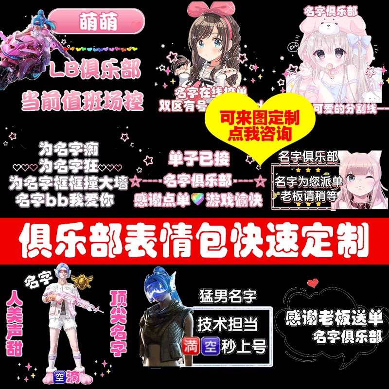 俱乐部吃鸡表情包设计陪玩团欢迎派单微信动态图片定制作和平精英