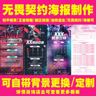 无畏契约电竞俱乐部图片定制瓦罗兰特陪玩价格表游戏宣传海报设计