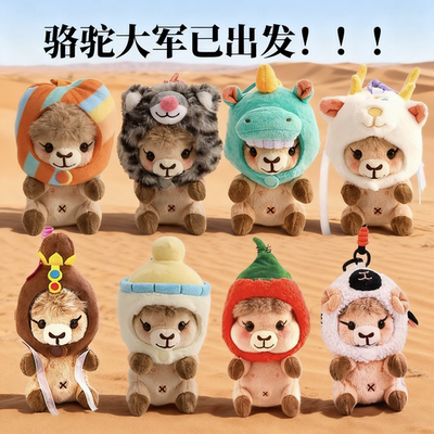 宁夏文创杞驼驼骆驼毛绒钥匙扣