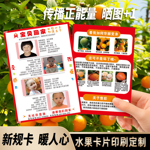 水果卡片定制沃柑免费设计产品说明卡2027最新款宝贝回家公益卡