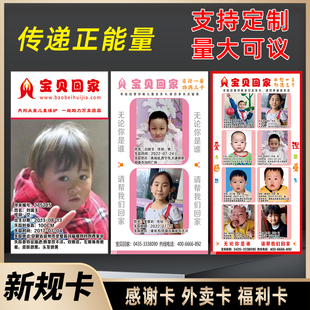售后卡定制明信片入场券外卖卡货车贴不干胶宝贝回家公益卡印刷