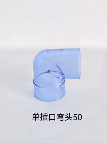 50PVC短管50弯头50短管