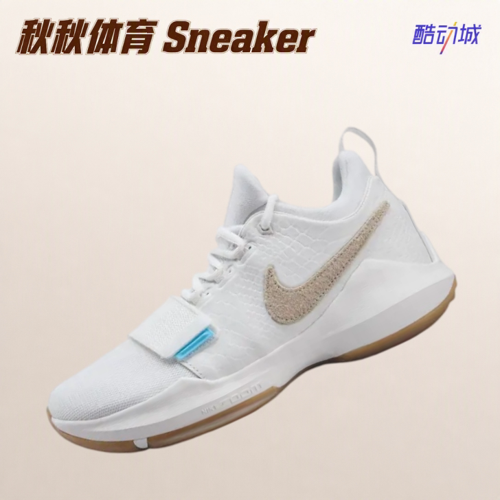 Nike Paul George PG 1 保罗乔治1代实战篮球鞋象牙白 IV2869-110