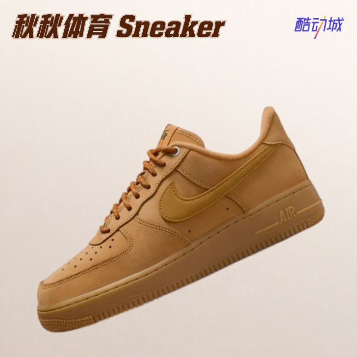 Nike Air Force 1 空军一号 板鞋 舒适百搭复古小麦色 CJ9179-200