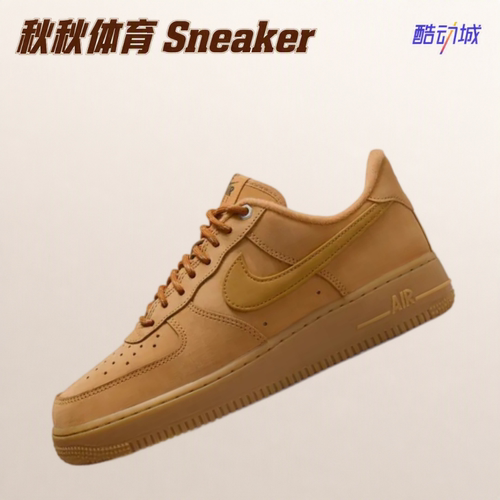 Nike Air Force 1 空军一号 板鞋 舒适百搭复古小麦色 CJ9179-200