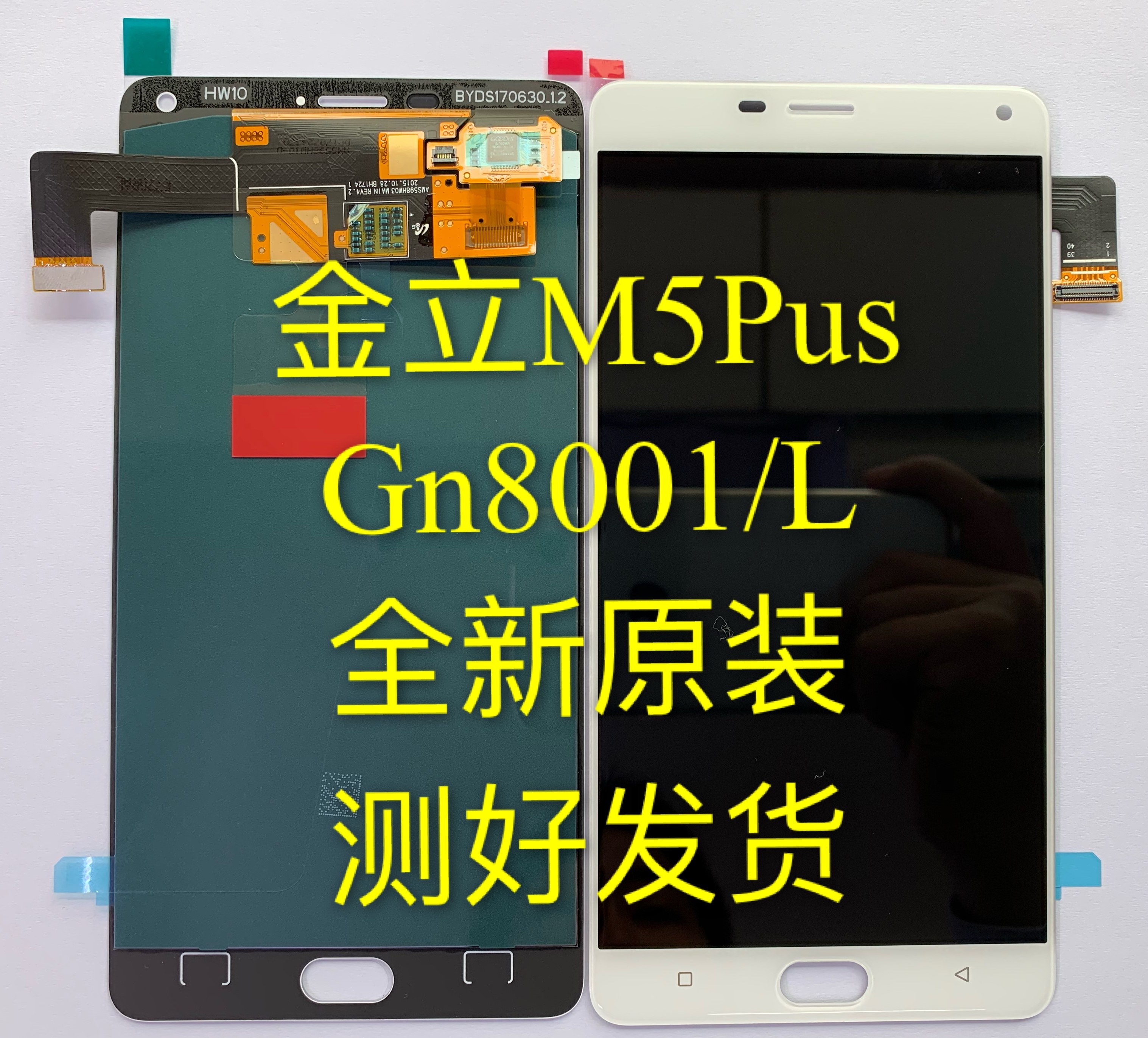 金立m7/l m5 m6splus gn8001l gn8003/l s8 gn8002s原装屏幕总成