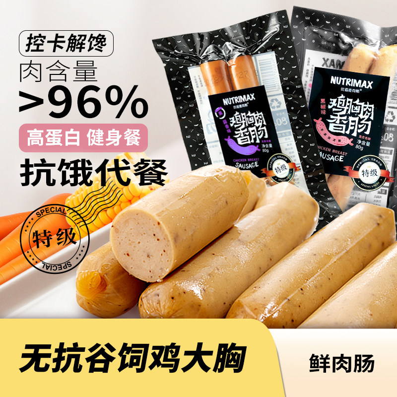 优追麦克斯鸡肉肠健身代餐即食鸡胸肉特级香肠高蛋白减脂期食品,水产肉类/新鲜蔬果/熟食,鸡胸,淘宝优惠券,粉丝福利购,淘宝优惠卷