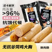 优追麦克斯鸡肉肠健身代餐即食鸡胸肉特级香肠高蛋白减脂期食品
