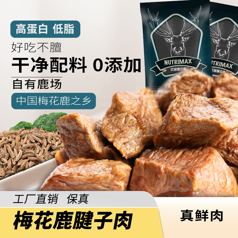 优追麦克斯高蛋白熟鹿肉即食新鲜梅花鹿肉新鲜东北特产食品零食