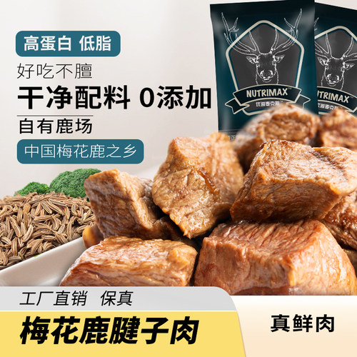 即食梅花鹿肉低脂肪高蛋白
