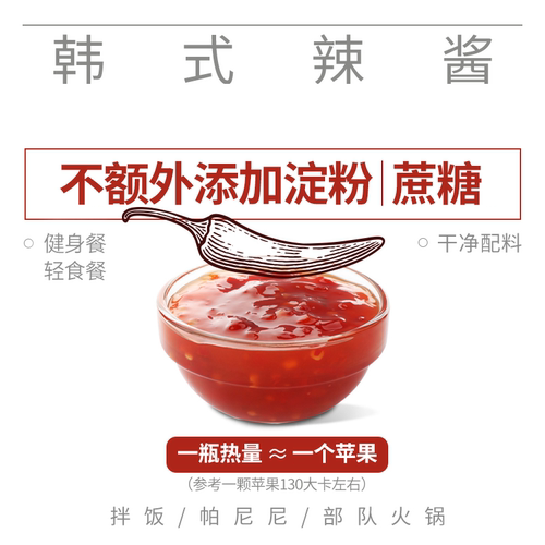0脂韩式辣酱0蔗糖石锅拌饭酱