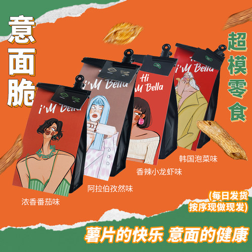 优追麦克斯贝拉意面脆非油炸零食低脂高蛋白薯片热风烘焙空心脆
