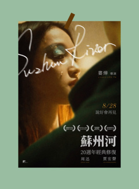 苏州河电影海报周迅画报宿舍墙贴卧室墙面装饰画