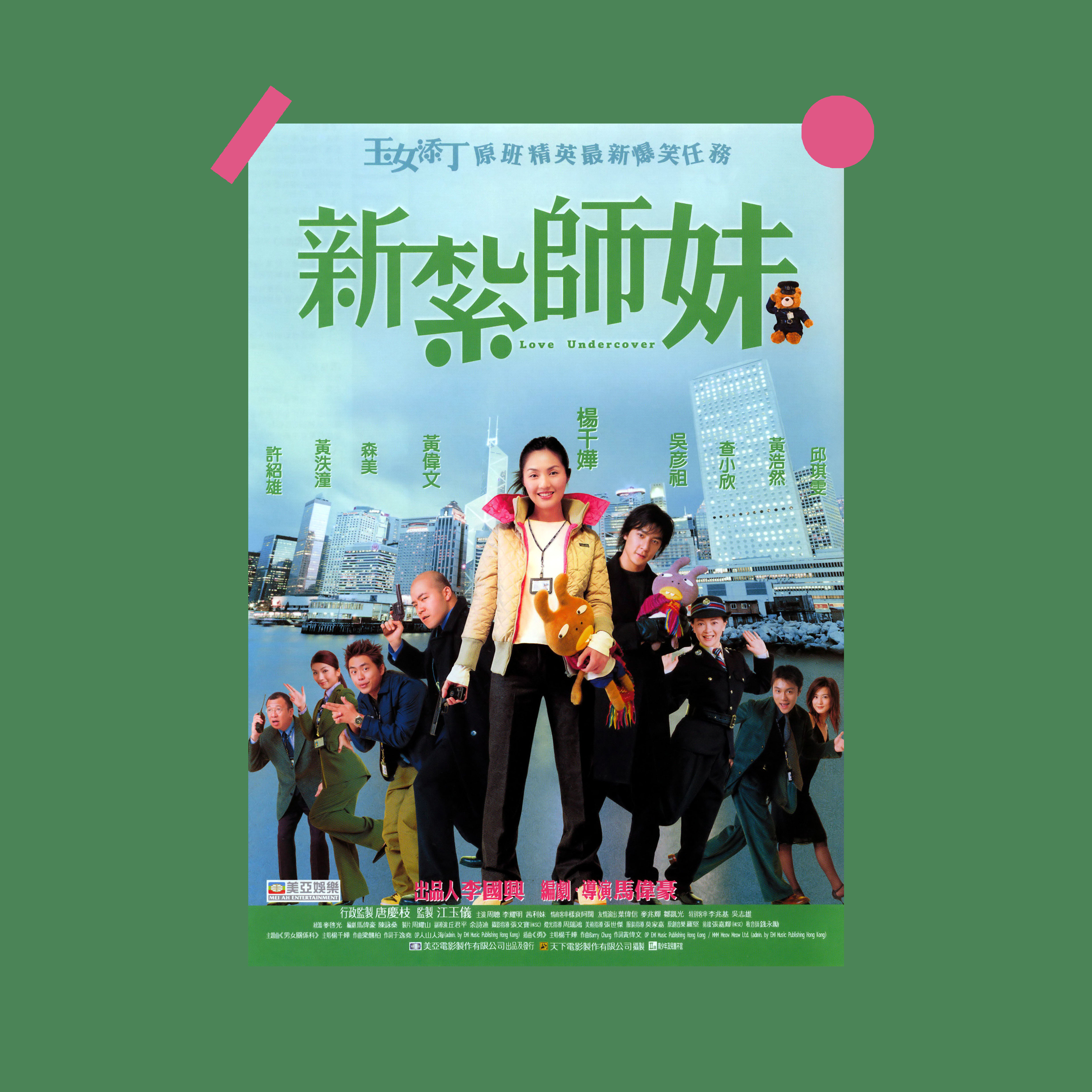 新扎师妹电影海报墙贴 吴彦祖杨千嬅香港经典 房间装饰画报挂画