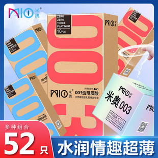 官方正品米奥避孕套超薄003组合男用安全套平面套小号套狼牙套套
