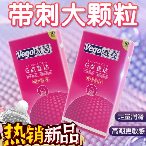 清仓效期28年3月 男用安全套凸点避孕套便宜套套中号套52mm避育套
