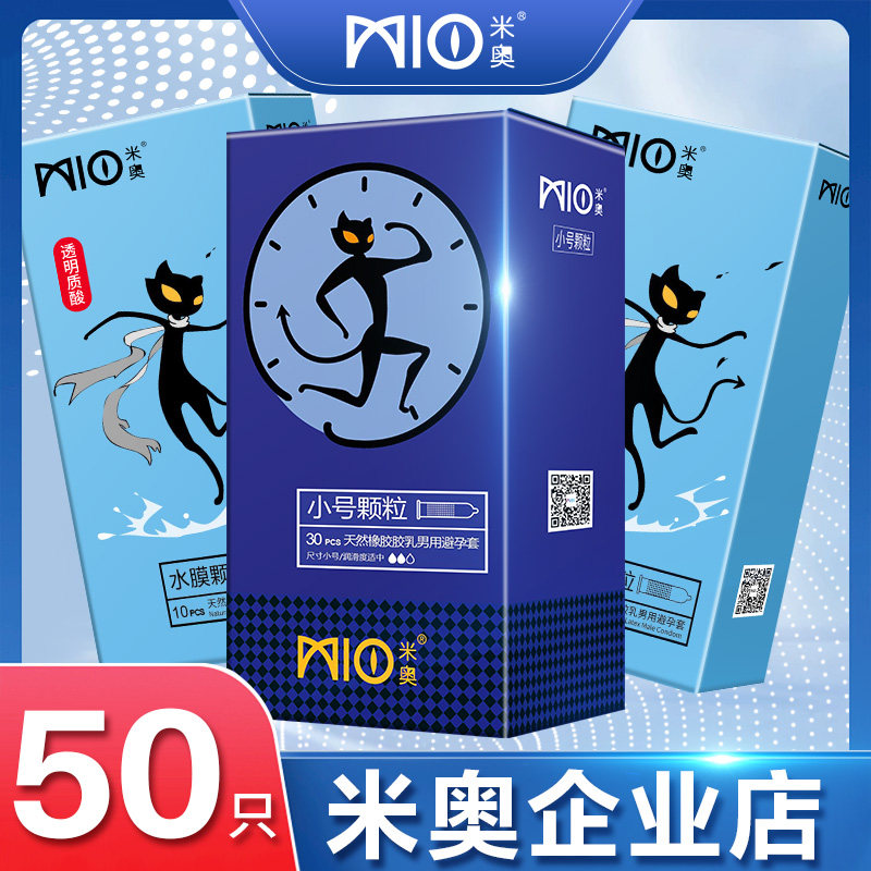 米奥避孕套大颗粒情趣组合安全套49mm小号男用玻尿酸正品byt